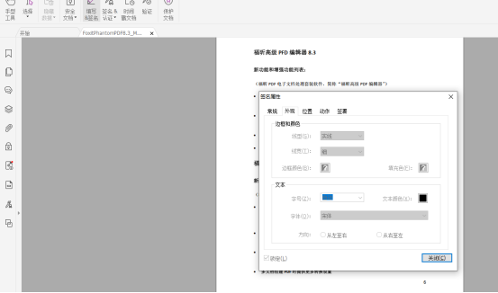 福昕高级PDF编辑器数字签名秘籍，你确定不来看看吗？