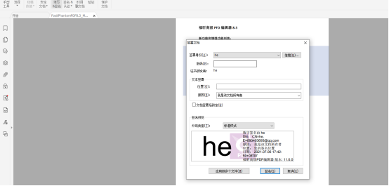 福昕高级PDF编辑器数字签名秘籍，你确定不来看看吗？