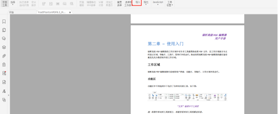 从PDF表单导入和导出数据的简便方法，福昕高级PDF编辑器告诉你