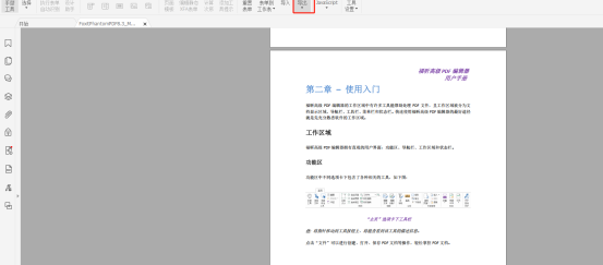 从PDF表单导入和导出数据的简便方法，福昕高级PDF编辑器告诉你