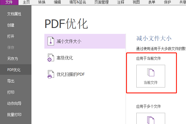 PDF怎么压缩体积