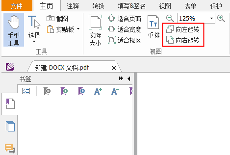 PDF如何旋转