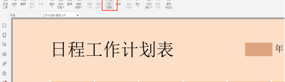酷炫PDF格式的电子相册，用福昕高级PDF编辑器一学就会