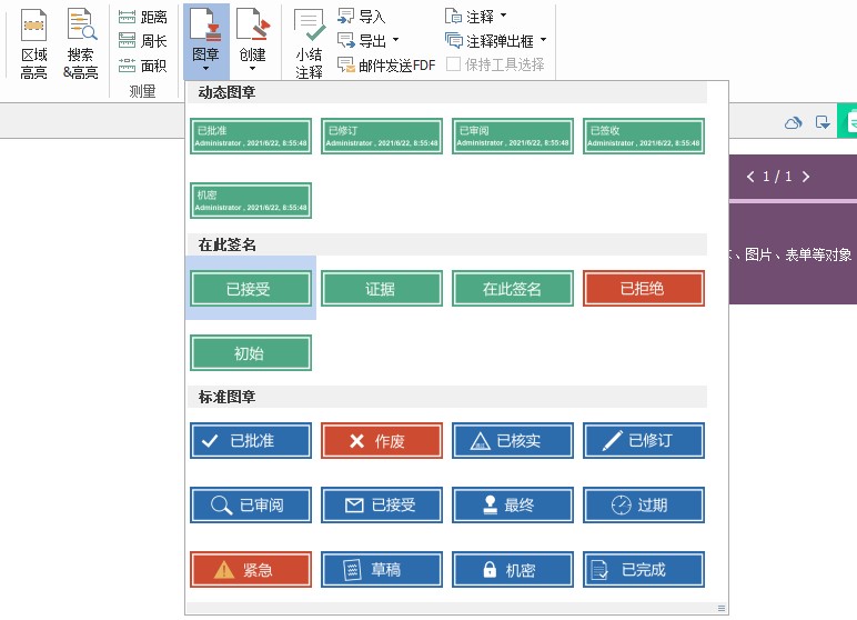 PDF加图章操作