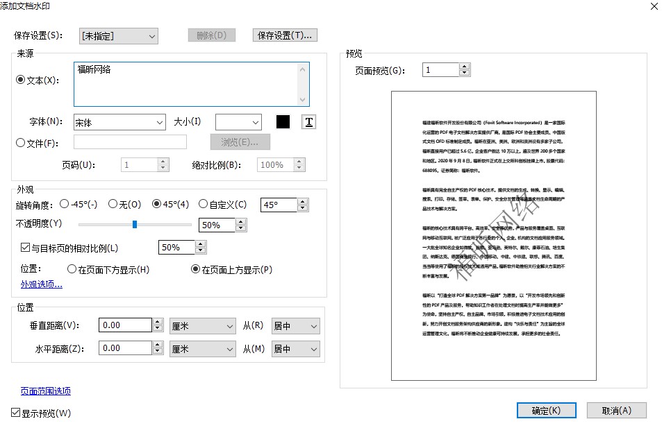 PDF怎样添加水印