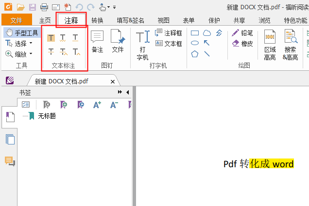 PDF文本标注怎么操作