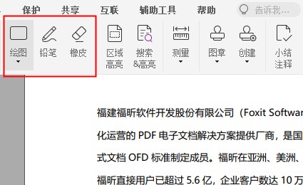 怎样添加PDF注释