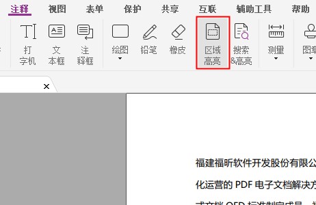 添加PDF注释的方法