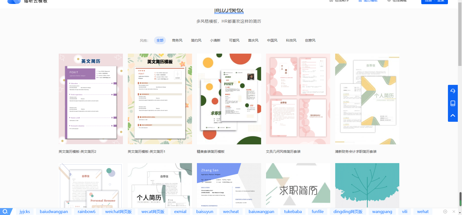 福昕云模板教你如何在线制作PDF简历