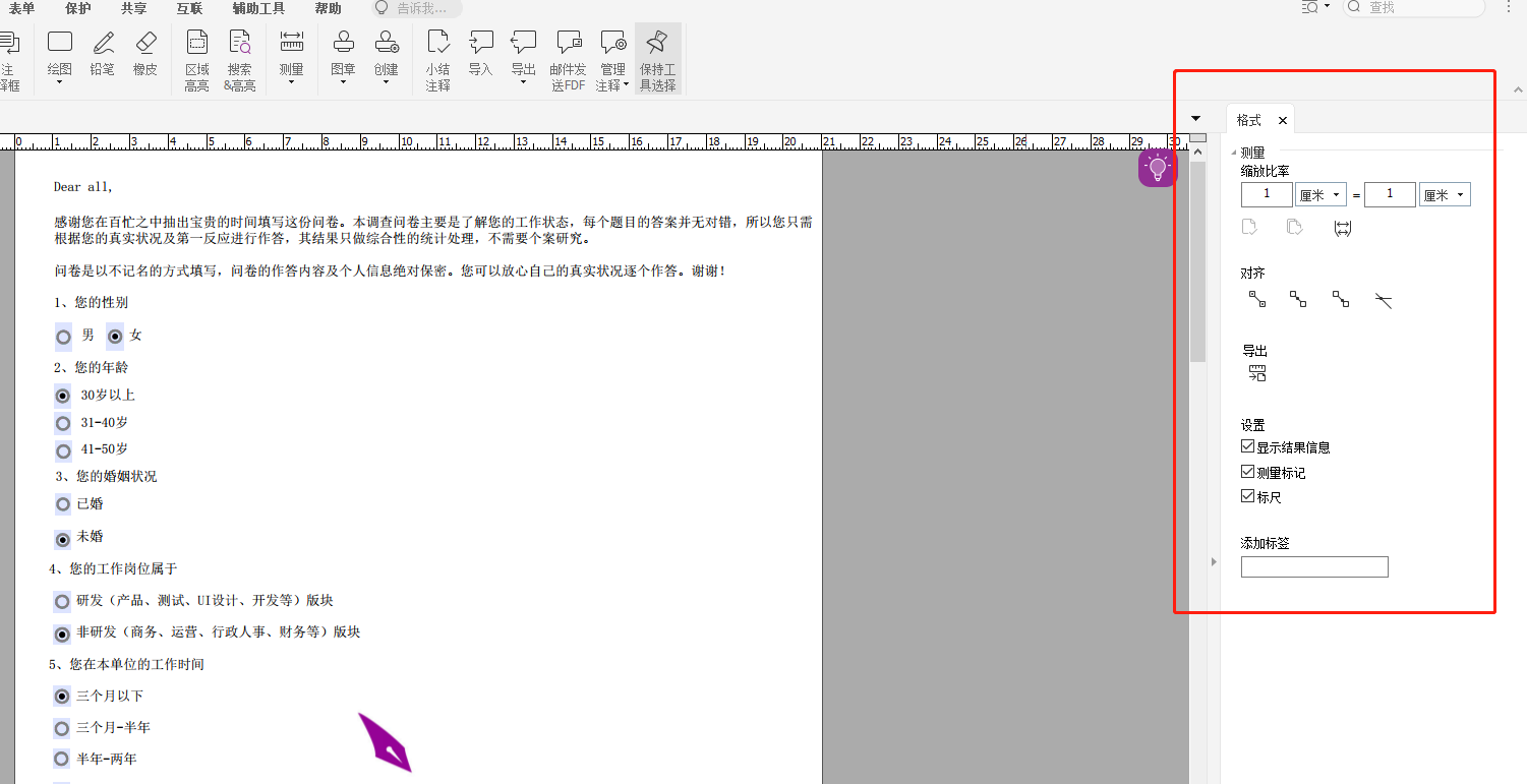 如何用福昕高级PDF编辑器测量文档内的距离？
