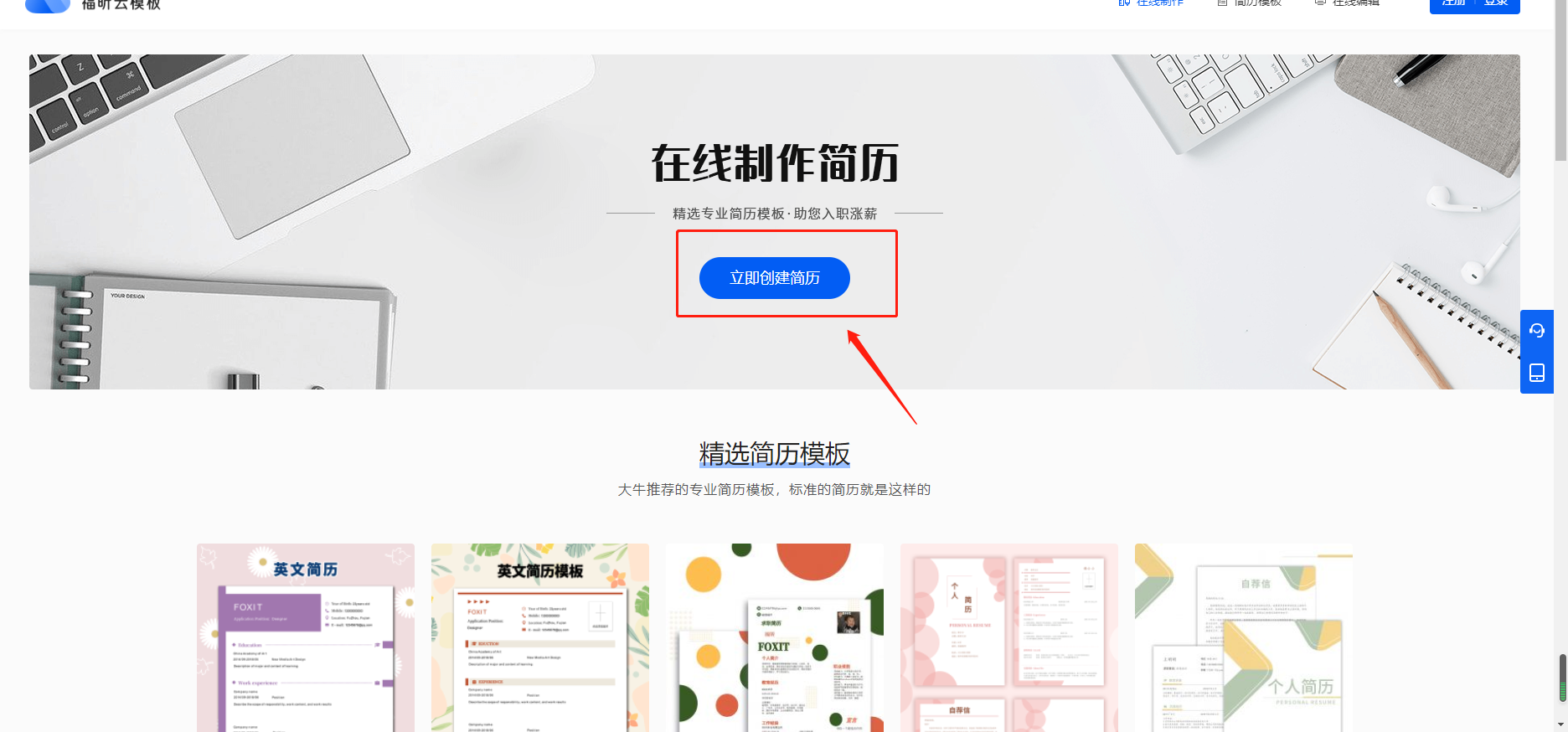 福昕云模板教你如何在线制作PDF简历