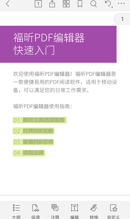 苹果iPhone13用户的福音：福昕PDF编辑器iOS手机版正式发布