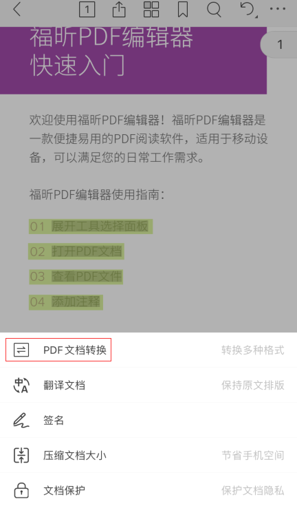 苹果iPhone13用户的福音：福昕PDF编辑器iOS手机版正式发布