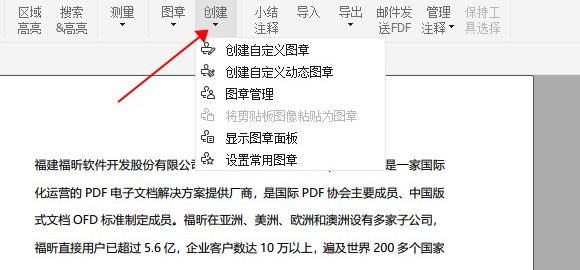 PDF图章添加方式