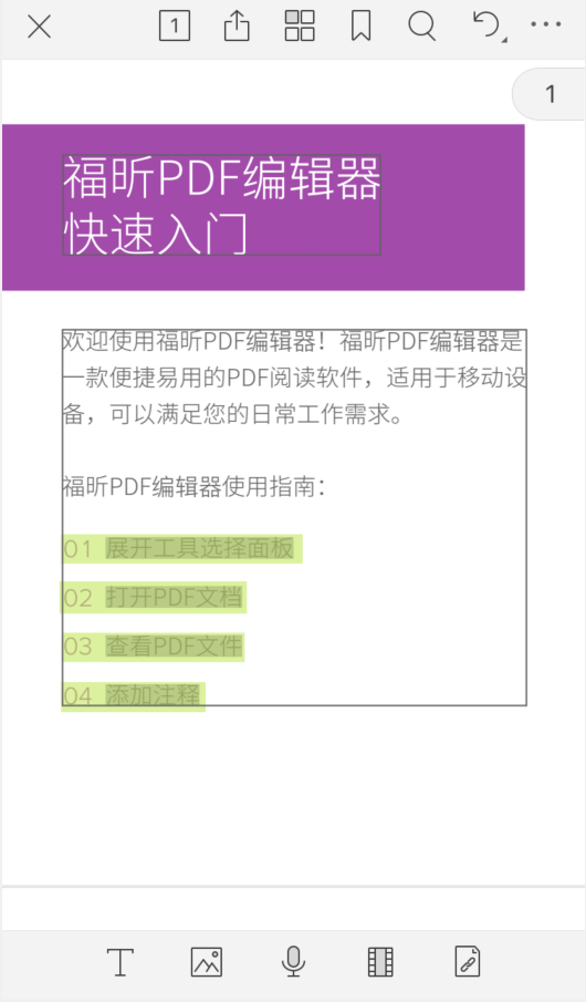 苹果iPhone13用户的福音：福昕PDF编辑器iOS手机版正式发布
