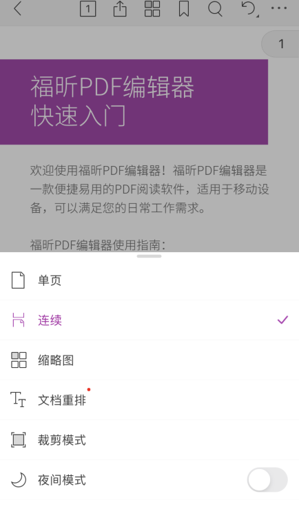 苹果iPhone13用户的福音：福昕PDF编辑器iOS手机版正式发布