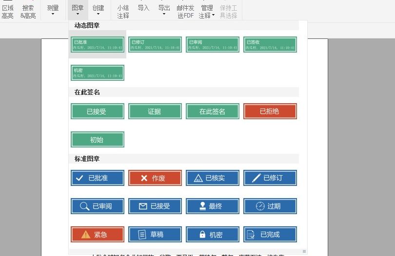 PDF图章添加方式