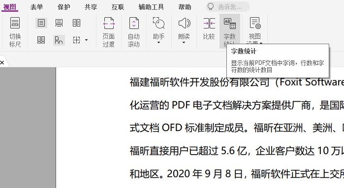 PDF怎么进行字数统计