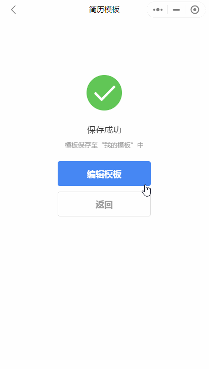 福昕云模板小程序，让你实现掌上简历