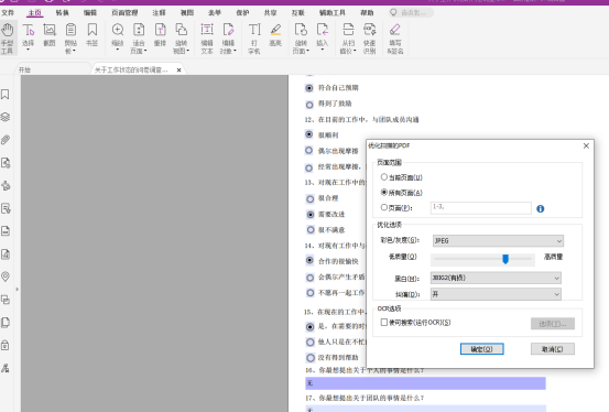福昕高级PDF编辑器优化PDF的小技巧，快收藏！