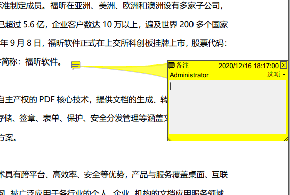 PDF加备注