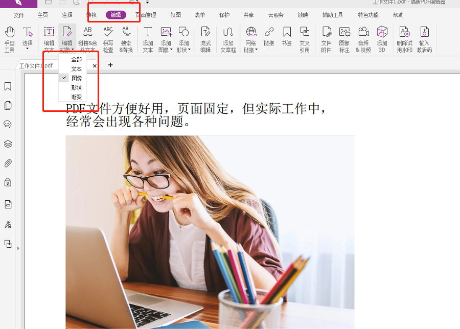 怎么批量删除PDF内的图片?
