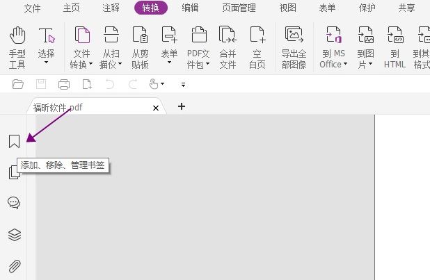 学会它,教你简单添加PDF书签!