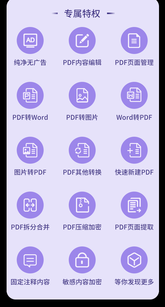 手机上免费将pdf转换成word方法？