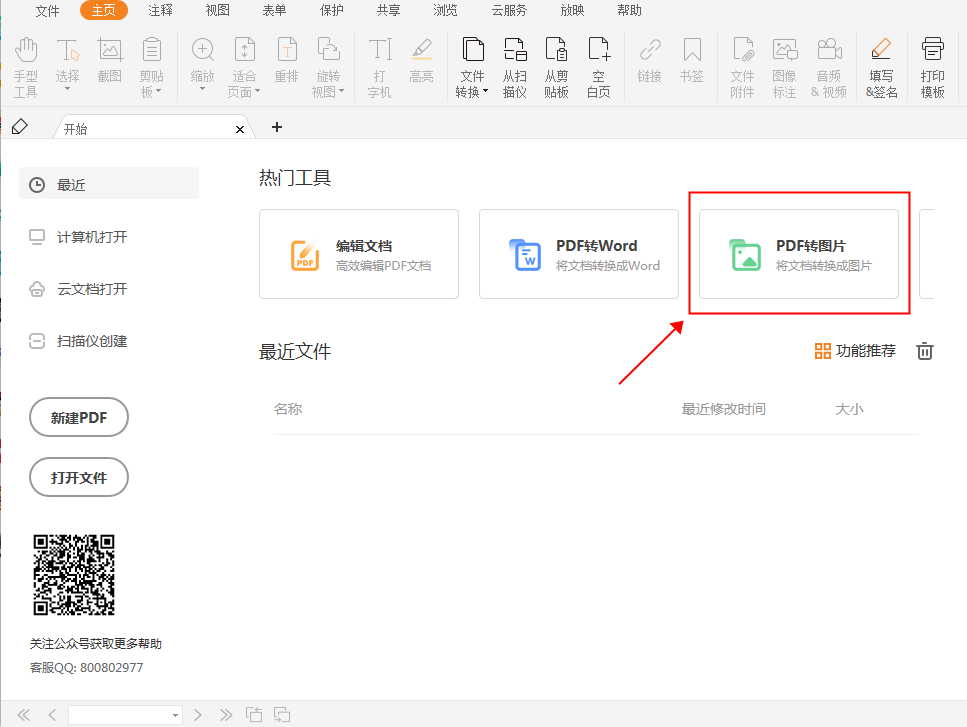 pdf如何转为长图