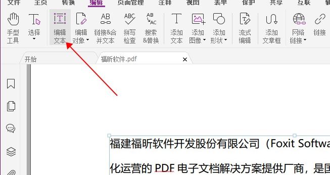 PDF可不可以直接编辑吗？可以的！！！