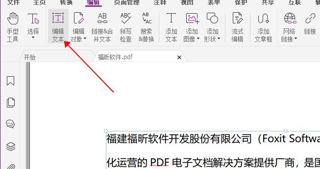 PDF该怎么编辑?快来看看