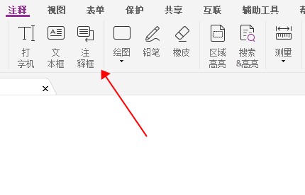 PDF注释框的添加方法
