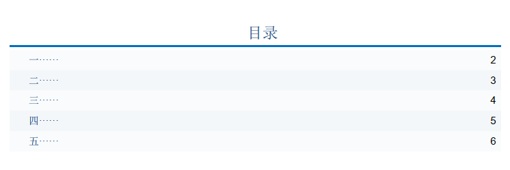 PDF文档如何自动生成目录?
