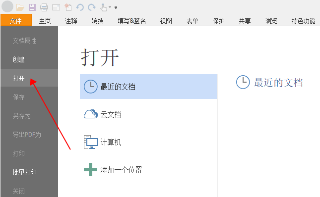 PDF怎么添加图章