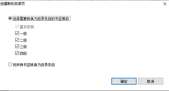 PDF文档如何自动生成目录?