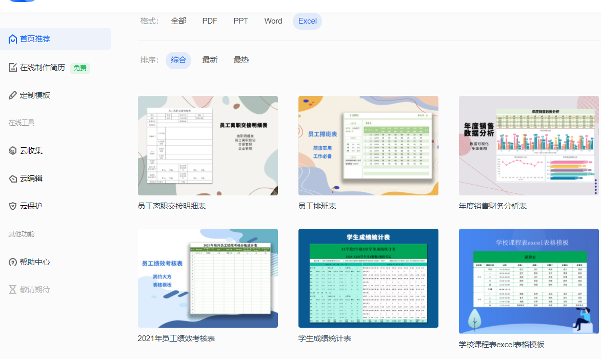 你还做无效率加班吗？看看福昕云模板的各种工作模板