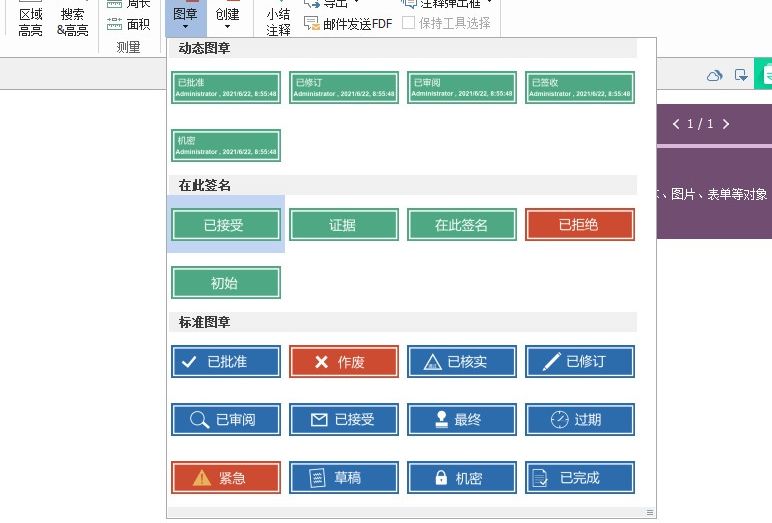 PDF怎么添加图章