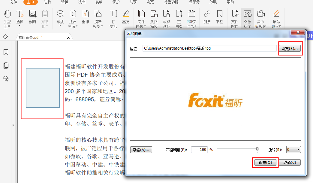 PDF要怎么插入图片?