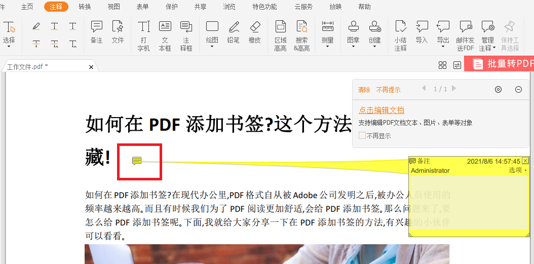 PDF怎么轻松做备注?_福昕软件官网