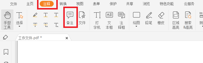 PDF怎么轻松做备注?_福昕软件官网