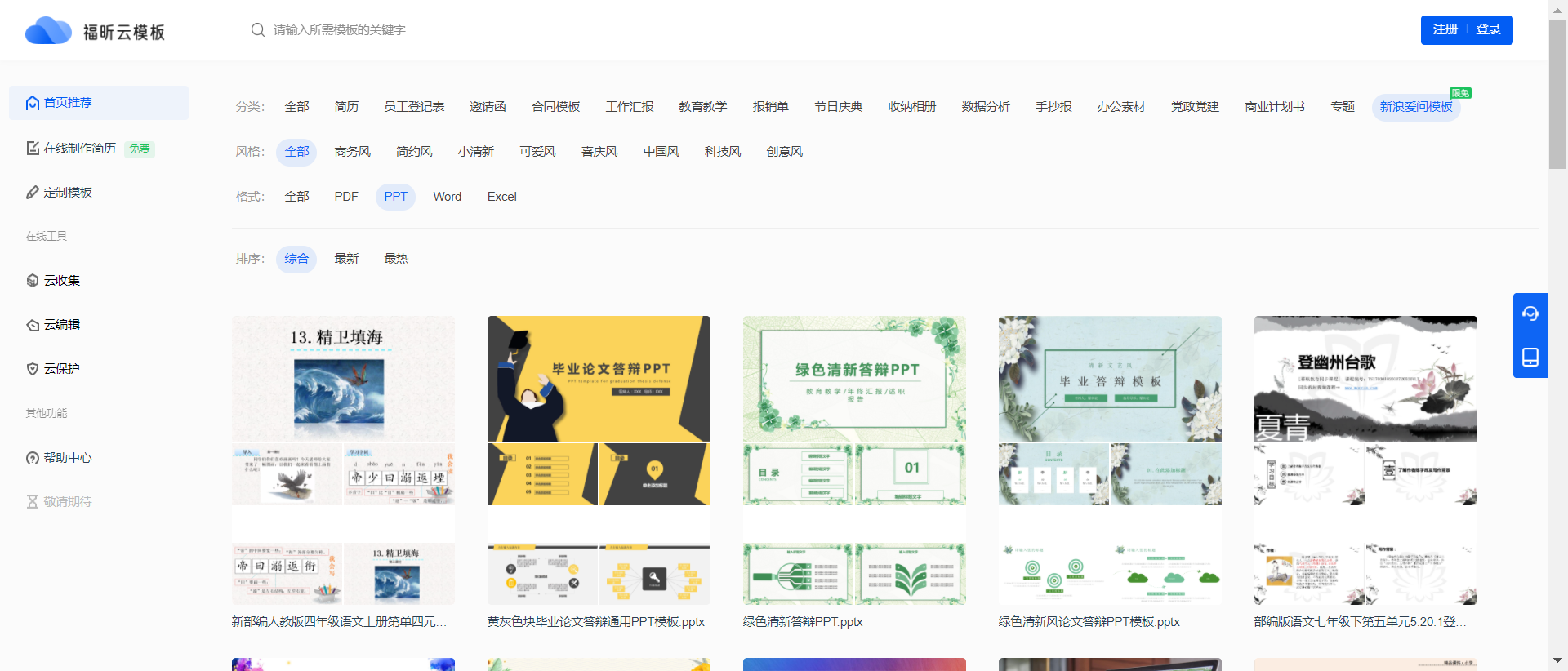 还在为PPT发愁？福昕云模板来帮你！