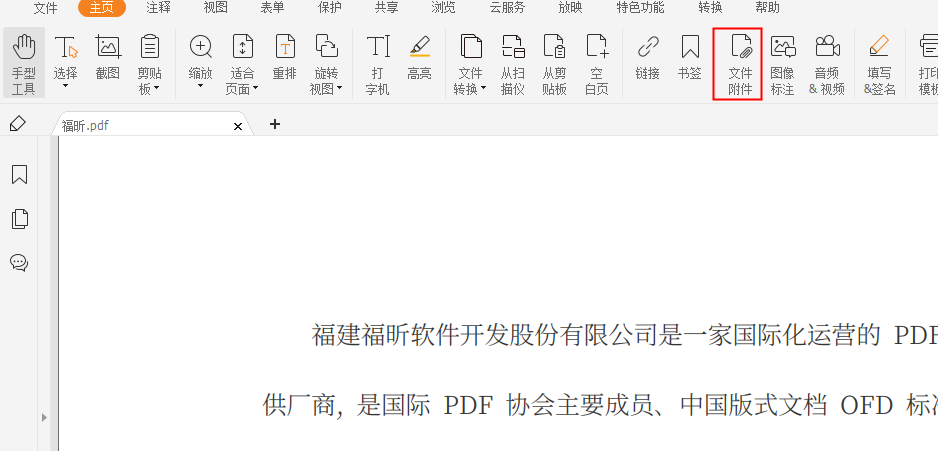 PDF该怎么添加附件呢?快学起来