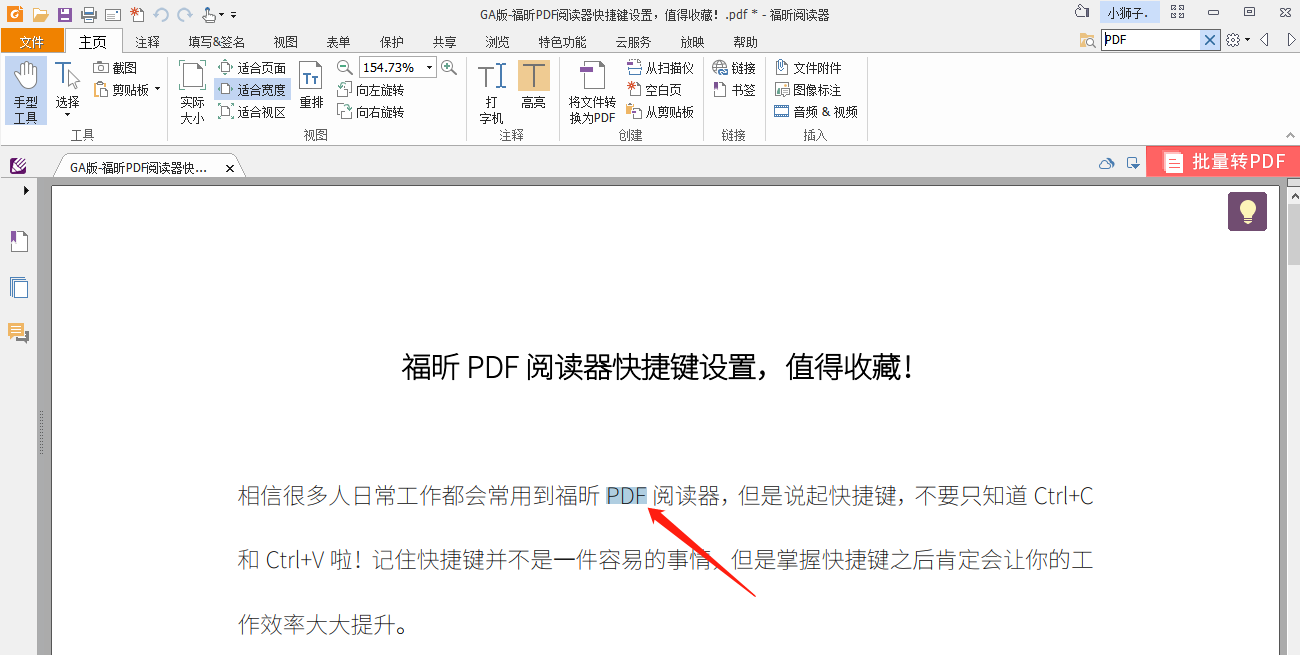 PDF如何搜关键字