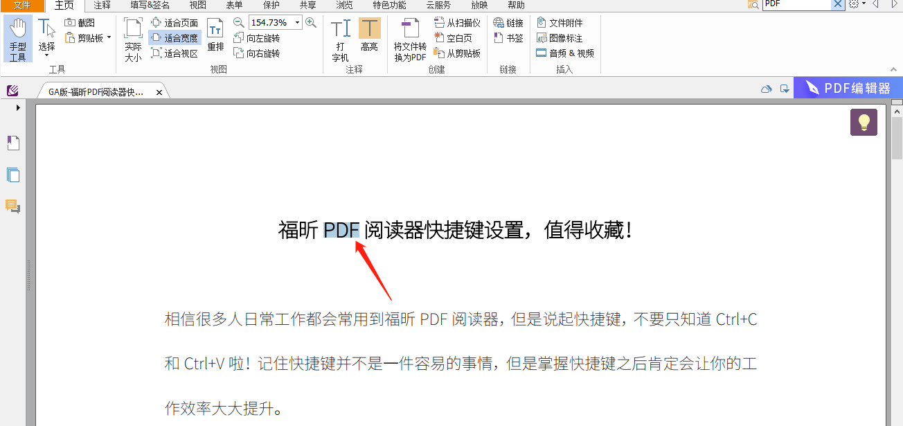 PDF怎么搜关键字