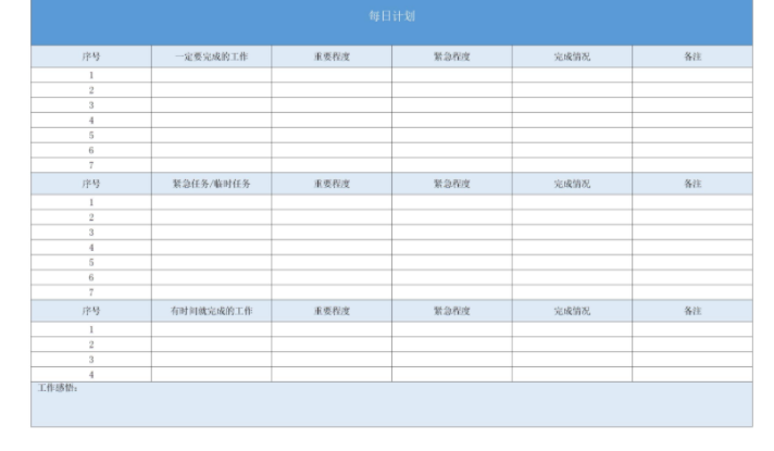 快使用福昕云模板的计划表规划新学期
