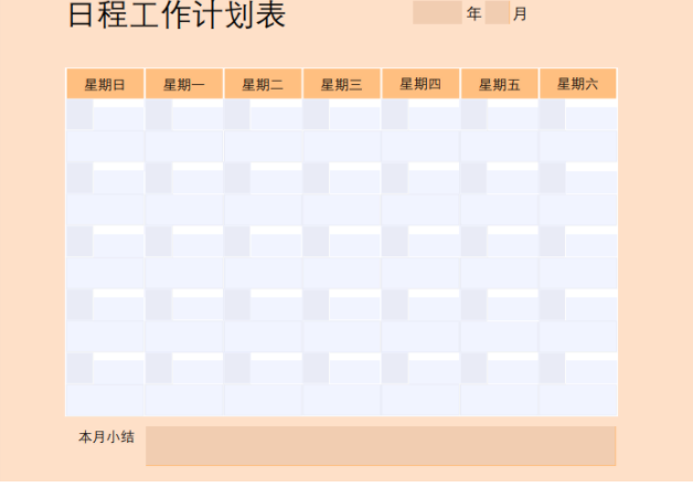 快使用福昕云模板的计划表规划新学期
