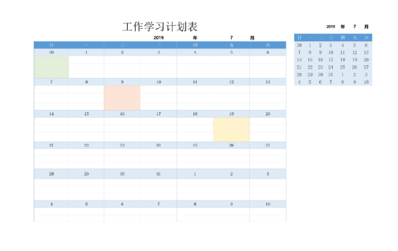 快使用福昕云模板的计划表规划新学期