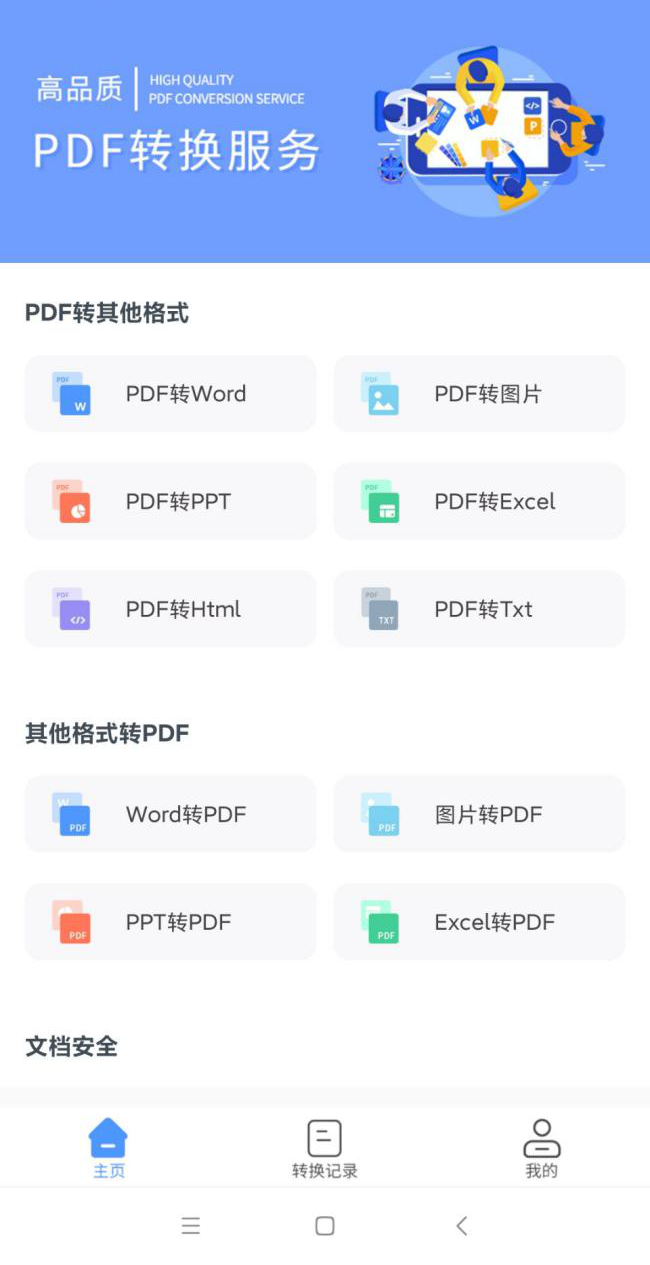免费将pdf转换成word，这款PDF转换器APP必须要下载