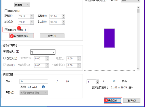如何撤销PDF文档中的所有裁剪？就用福昕高级PDF编辑器