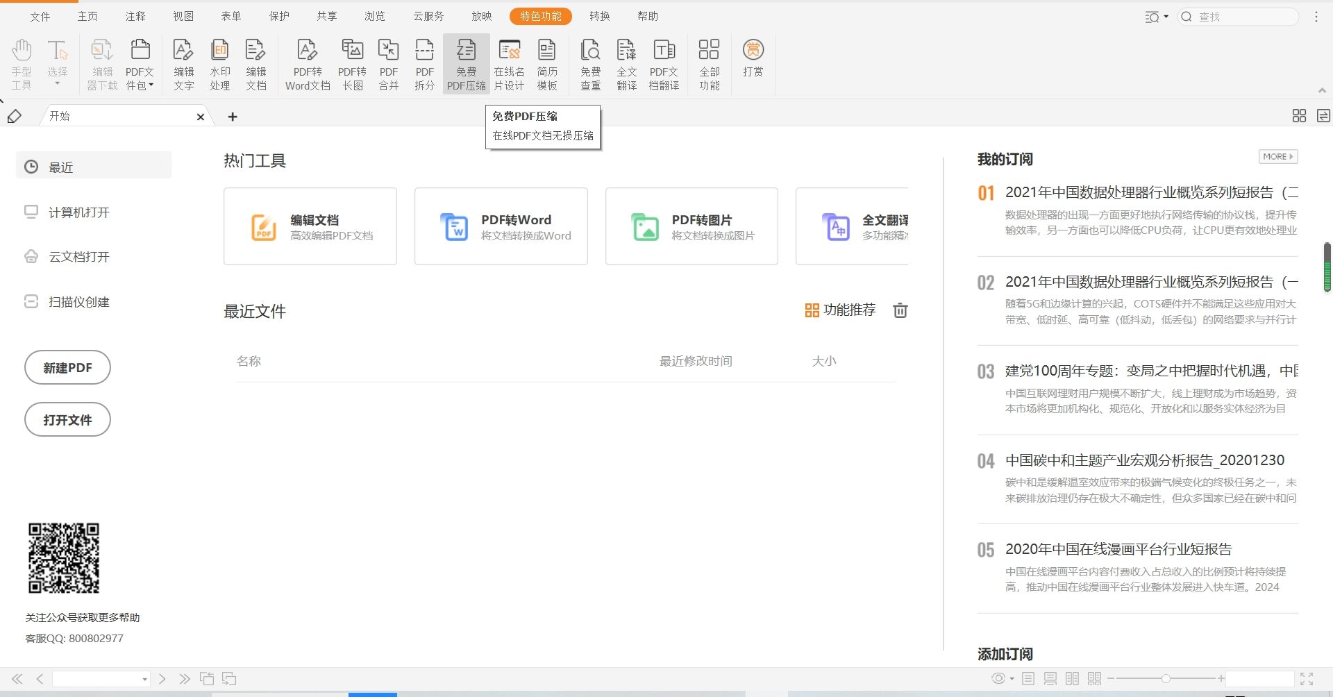 Pdf怎么进行压缩 这个方法真的方便 福昕软件官网